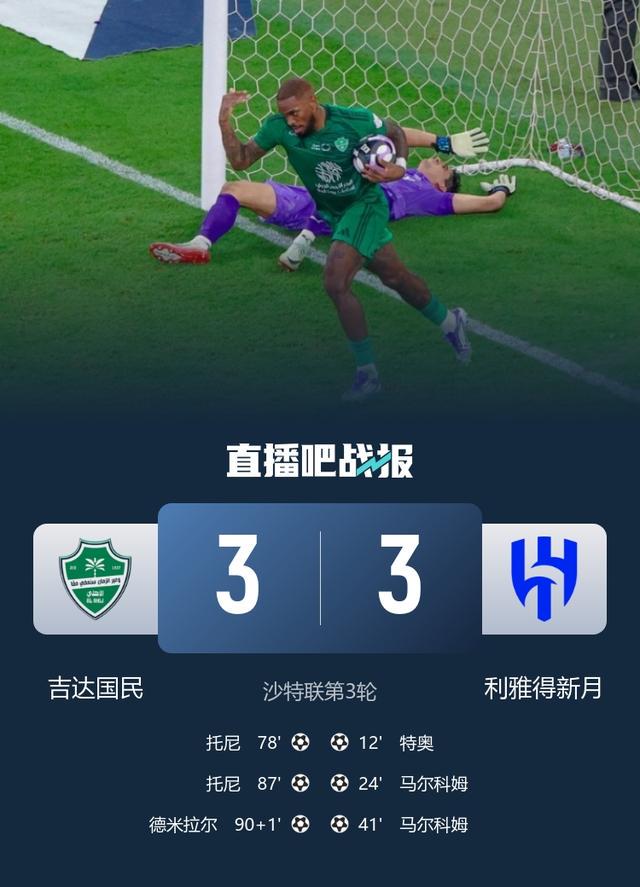 会短跑, 与吉达国民
